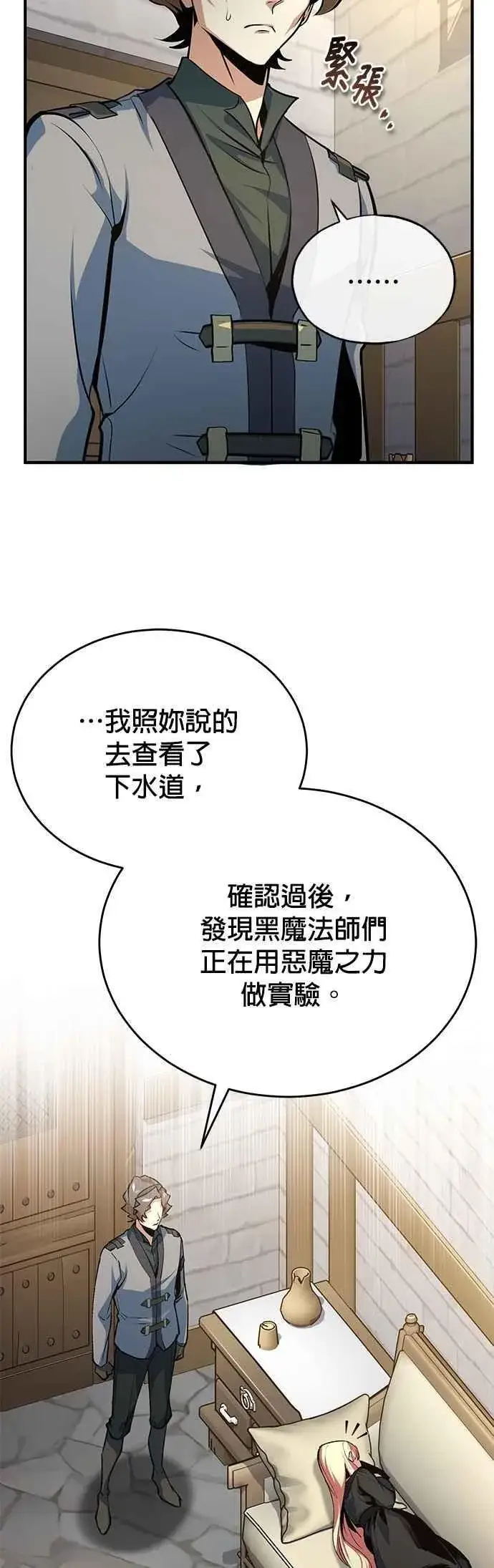 漫画《魔法学院的伪装教师》第109话 负面情感第26张图