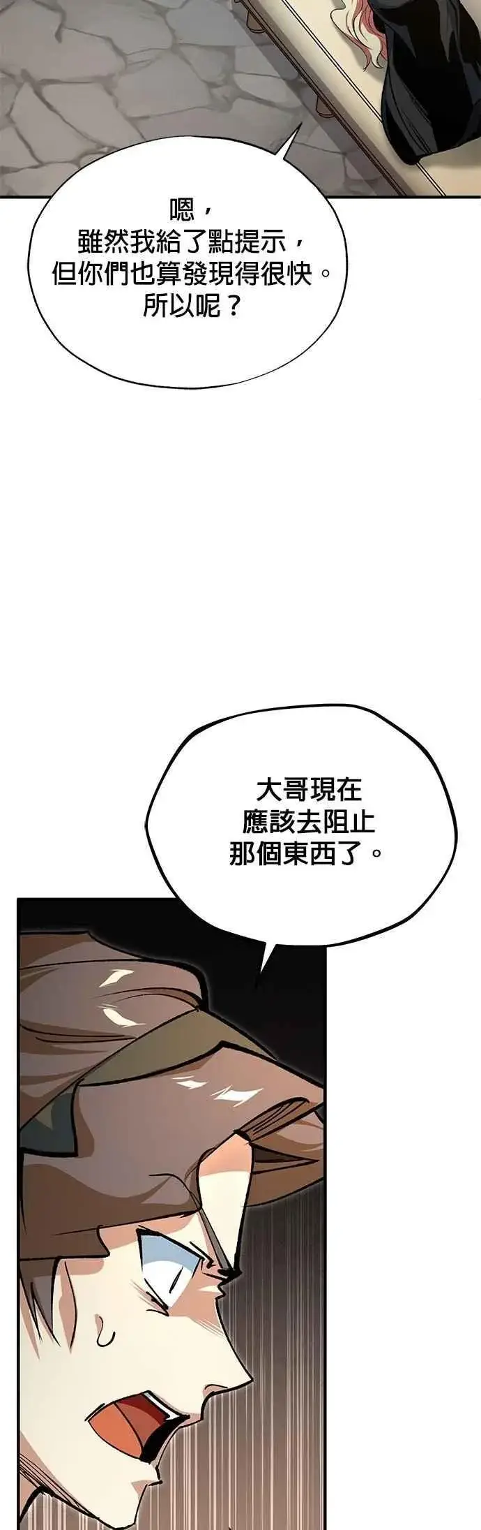 漫画《魔法学院的伪装教师》第109话 负面情感第27张图