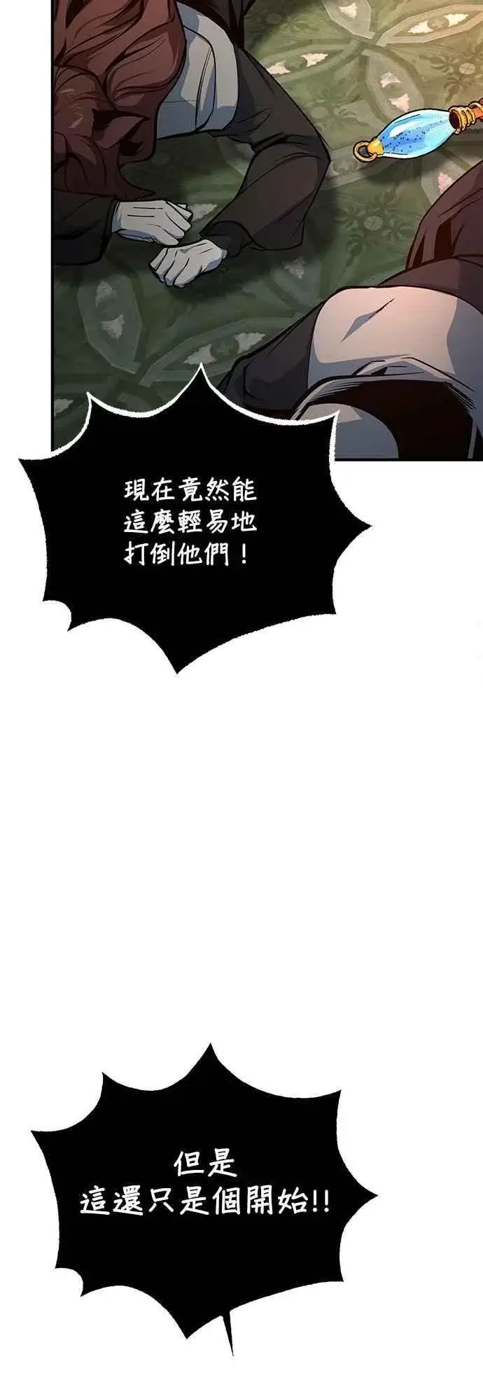 漫画《魔法学院的伪装教师》第109话 负面情感第3张图