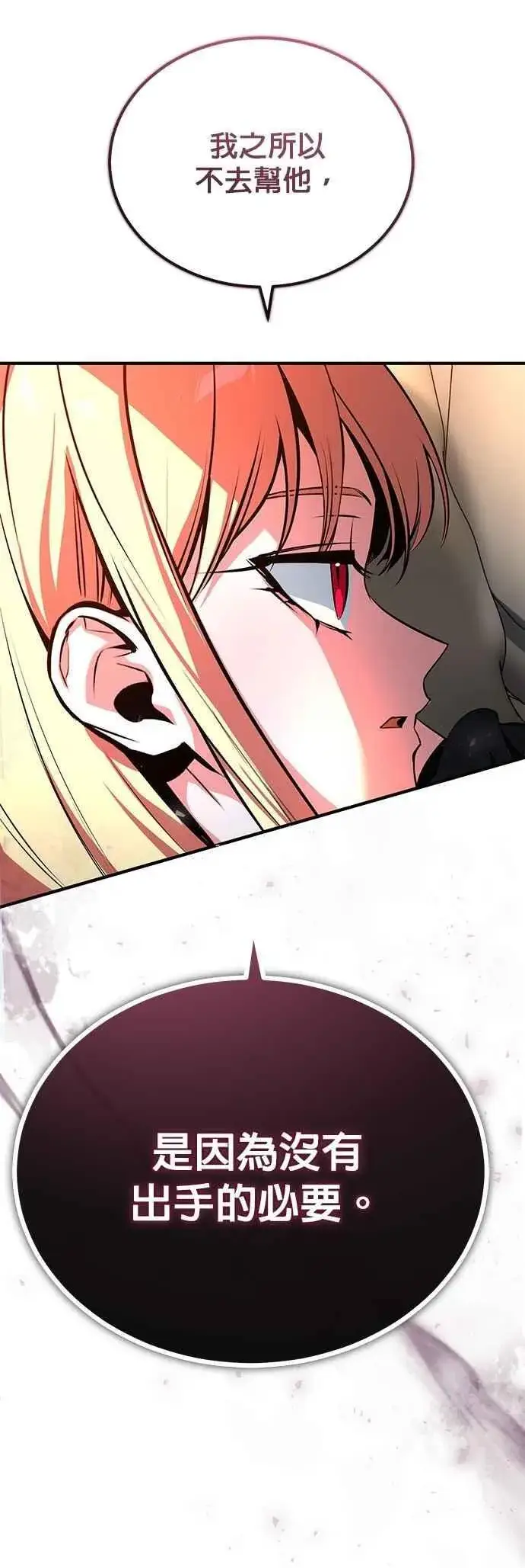 漫画《魔法学院的伪装教师》第109话 负面情感第30张图