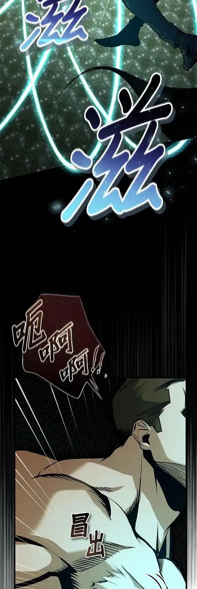 漫画《魔法学院的伪装教师》第109话 负面情感第33张图