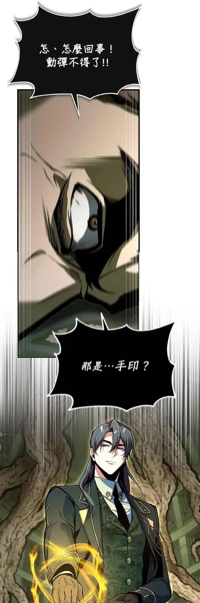 漫画《魔法学院的伪装教师》第109话 负面情感第42张图