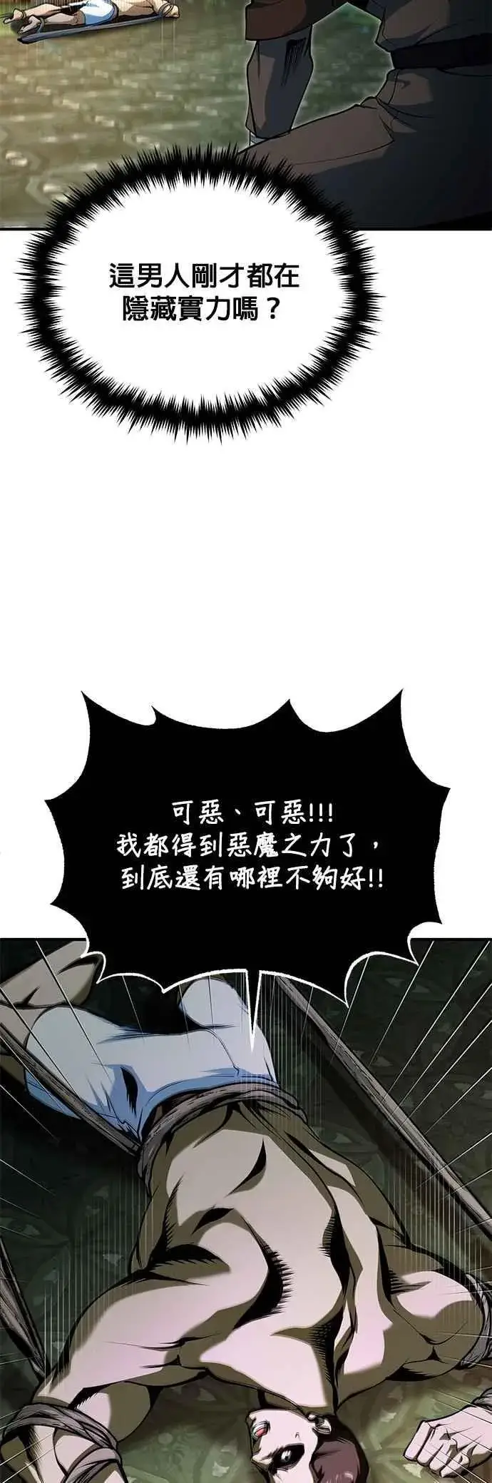 漫画《魔法学院的伪装教师》第109话 负面情感第44张图