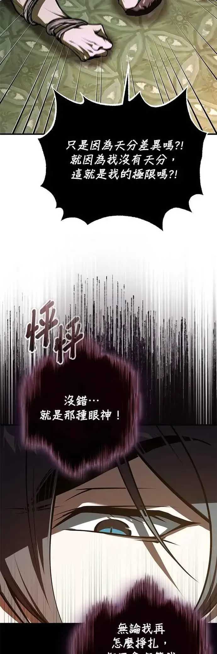 漫画《魔法学院的伪装教师》第109话 负面情感第45张图