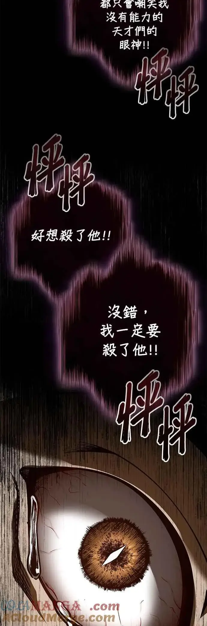 漫画《魔法学院的伪装教师》第109话 负面情感第46张图