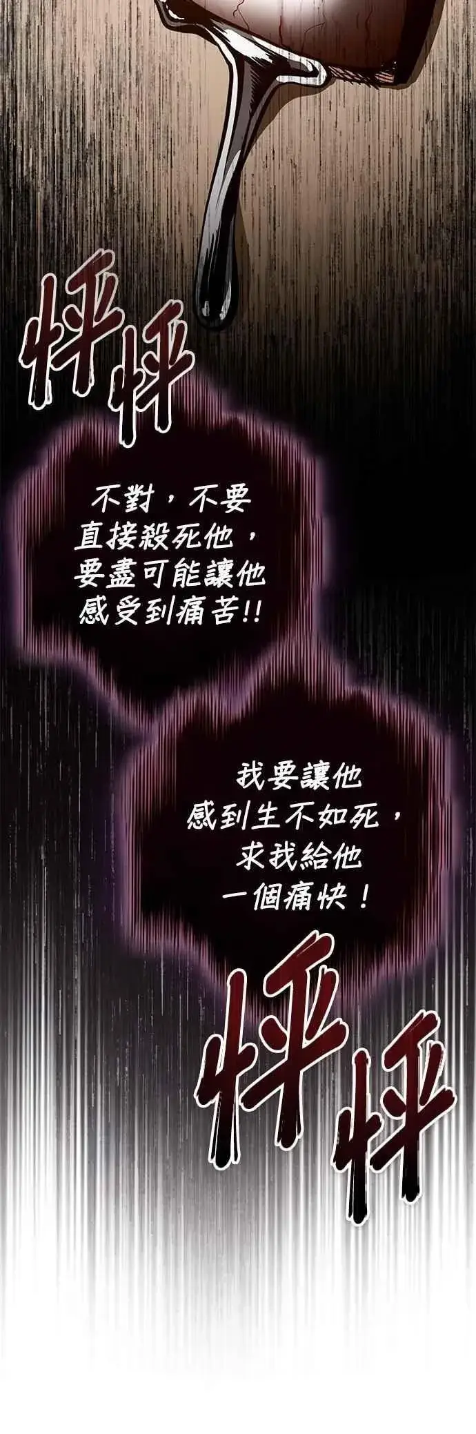 漫画《魔法学院的伪装教师》第109话 负面情感第47张图
