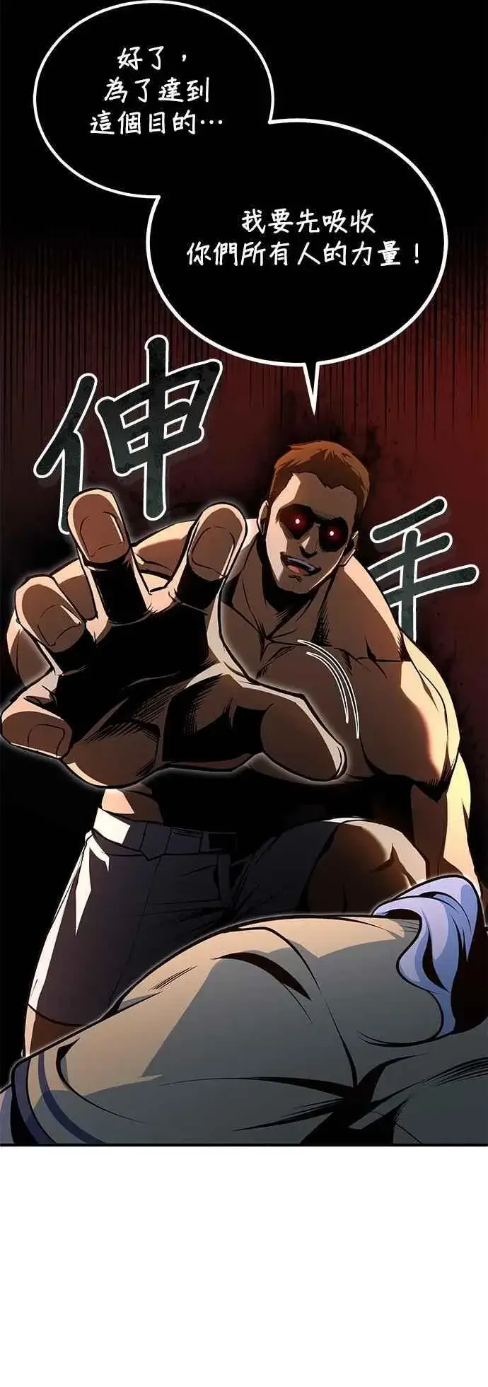 漫画《魔法学院的伪装教师》第109话 负面情感第5张图