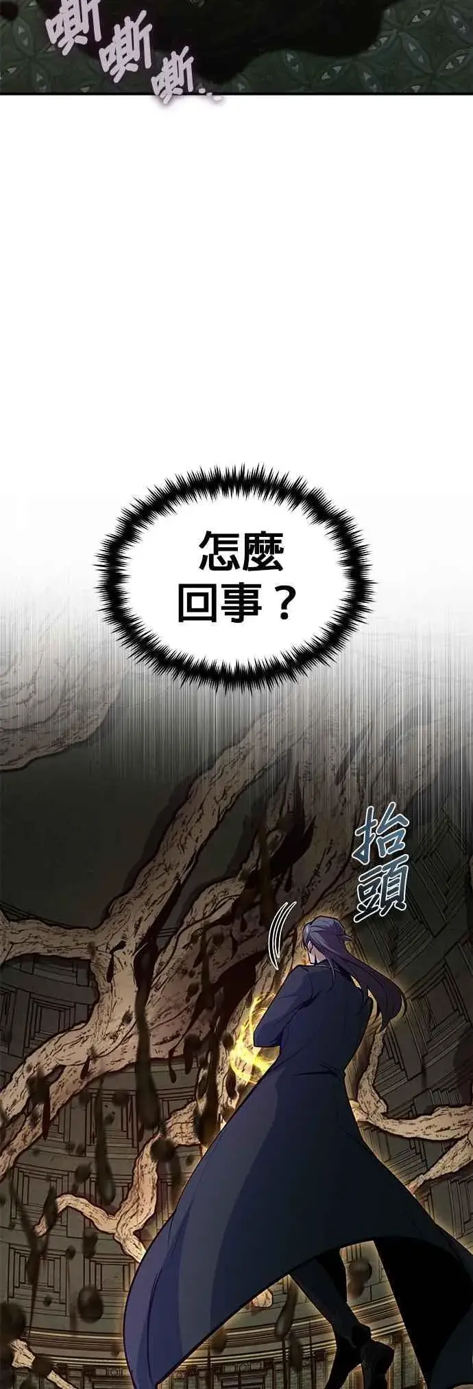 漫画《魔法学院的伪装教师》第109话 负面情感第50张图