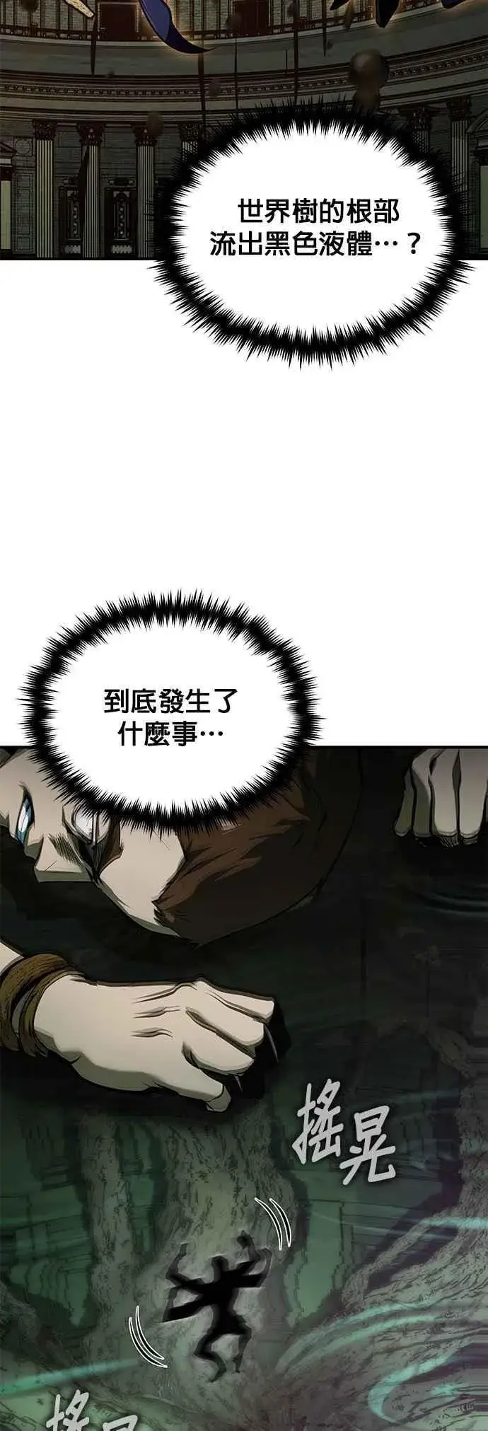 漫画《魔法学院的伪装教师》第109话 负面情感第51张图