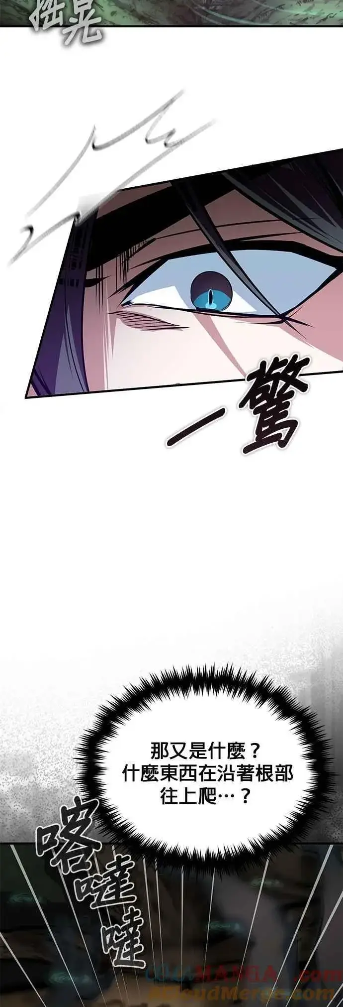 漫画《魔法学院的伪装教师》第109话 负面情感第52张图