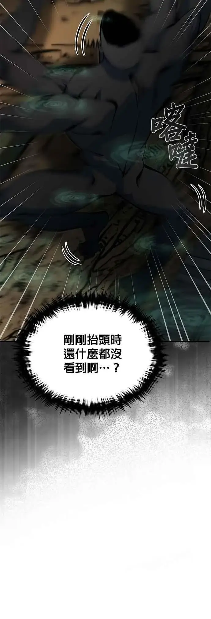 漫画《魔法学院的伪装教师》第109话 负面情感第53张图