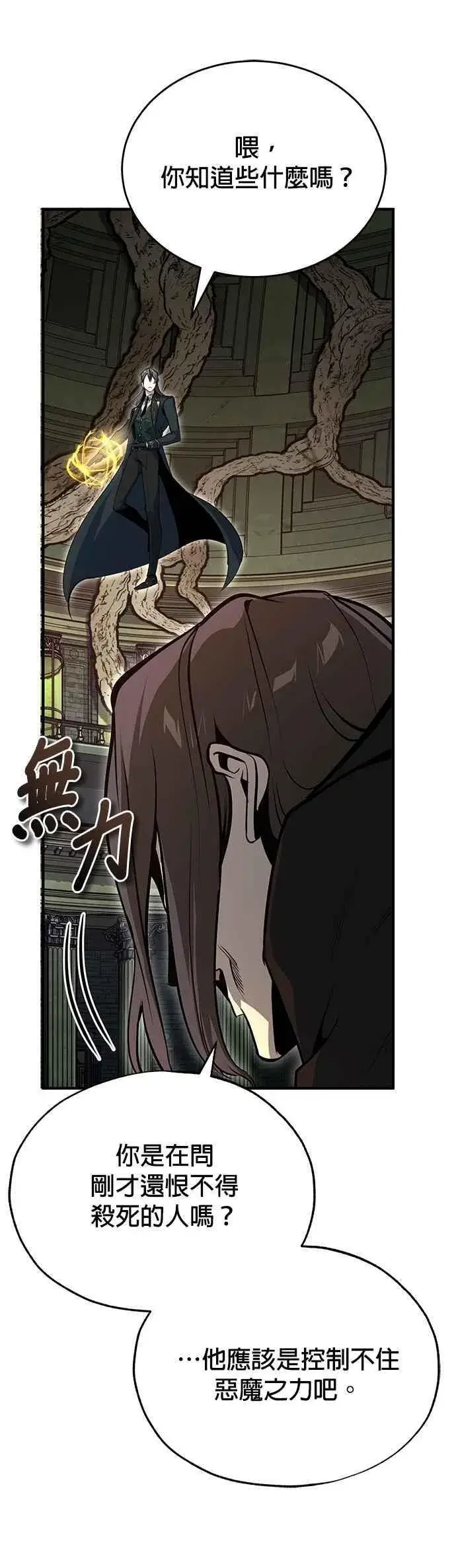 漫画《魔法学院的伪装教师》第109话 负面情感第57张图