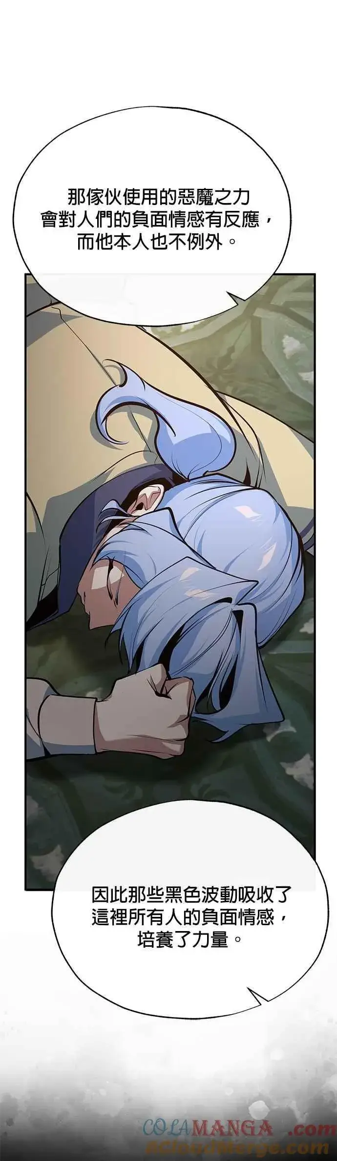 漫画《魔法学院的伪装教师》第109话 负面情感第58张图