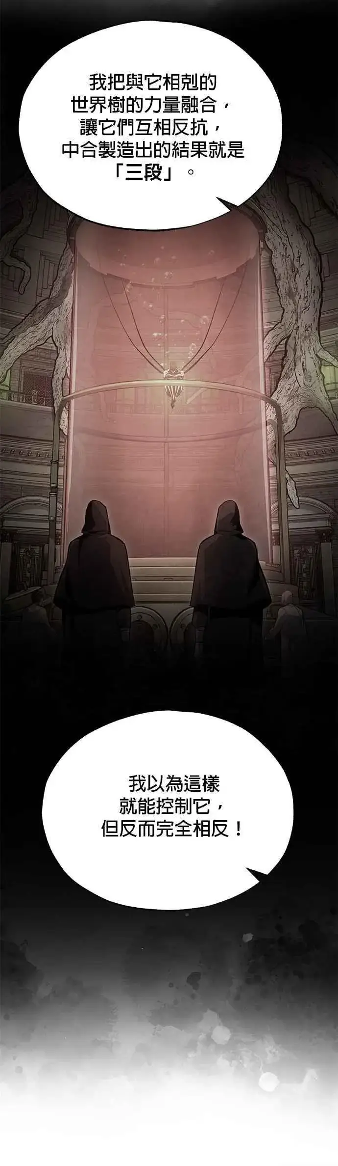 漫画《魔法学院的伪装教师》第109话 负面情感第59张图