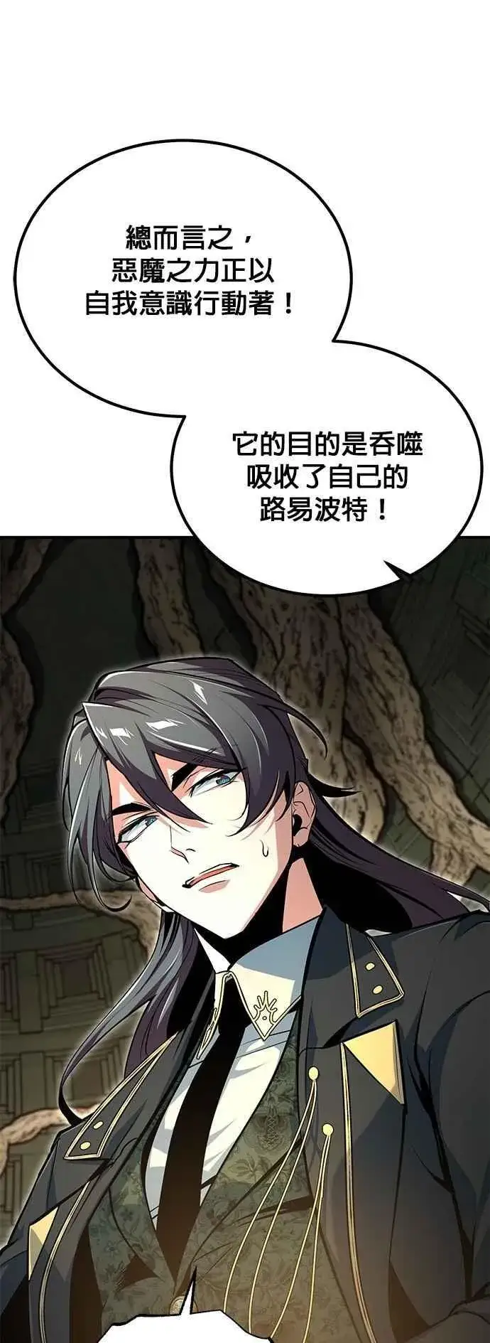 漫画《魔法学院的伪装教师》第109话 负面情感第60张图