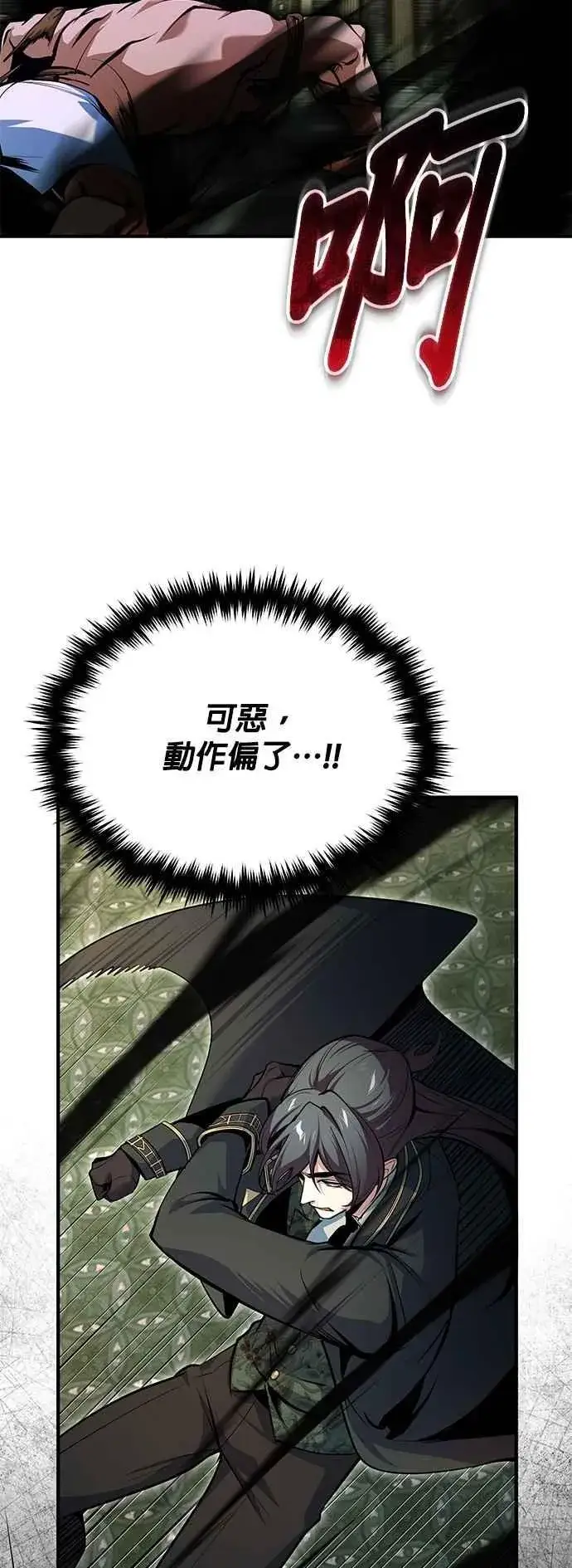 漫画《魔法学院的伪装教师》第109话 负面情感第62张图