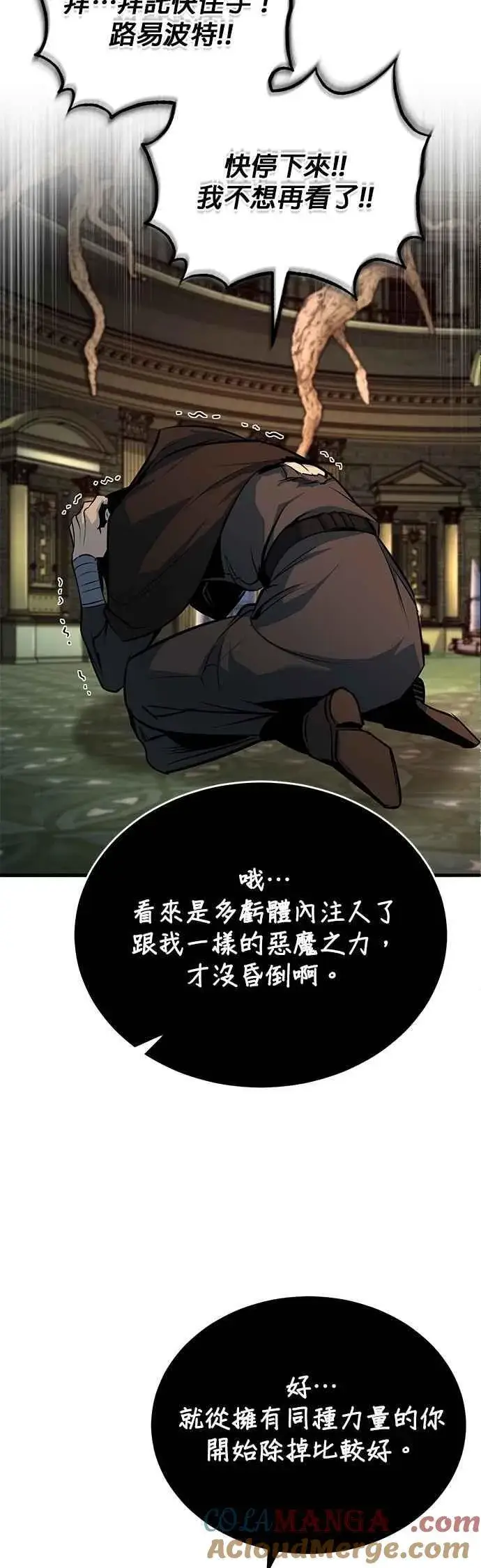 漫画《魔法学院的伪装教师》第109话 负面情感第7张图