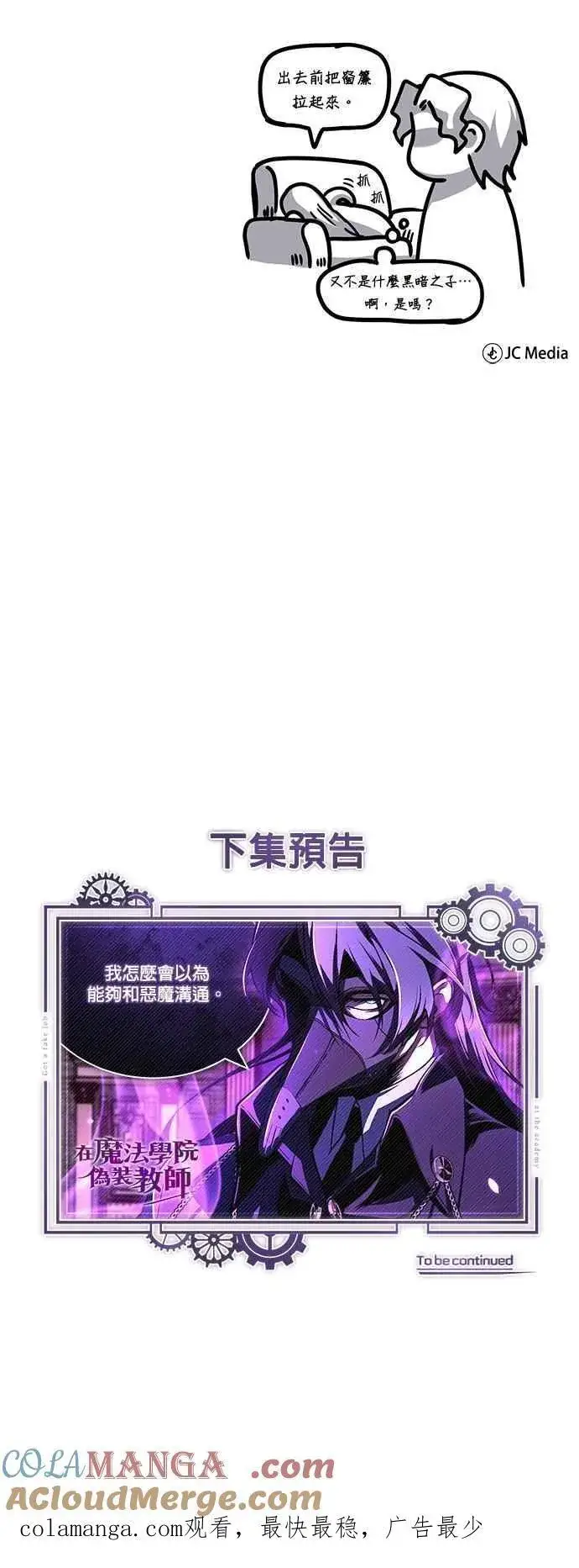 漫画《魔法学院的伪装教师》第109话 负面情感第76张图