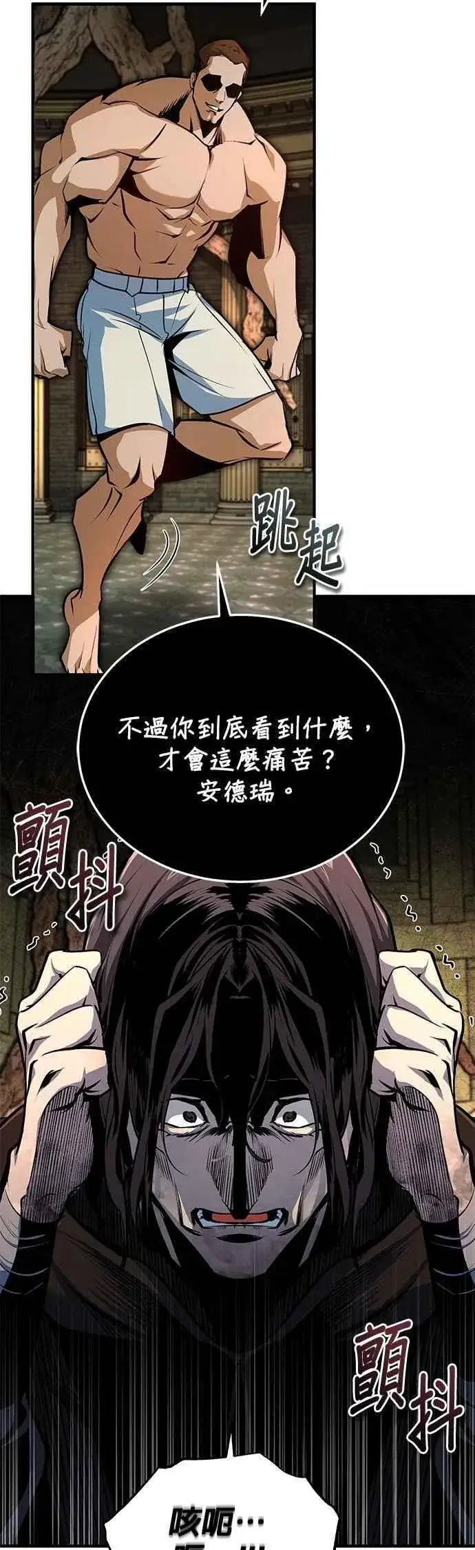 漫画《魔法学院的伪装教师》第109话 负面情感第8张图