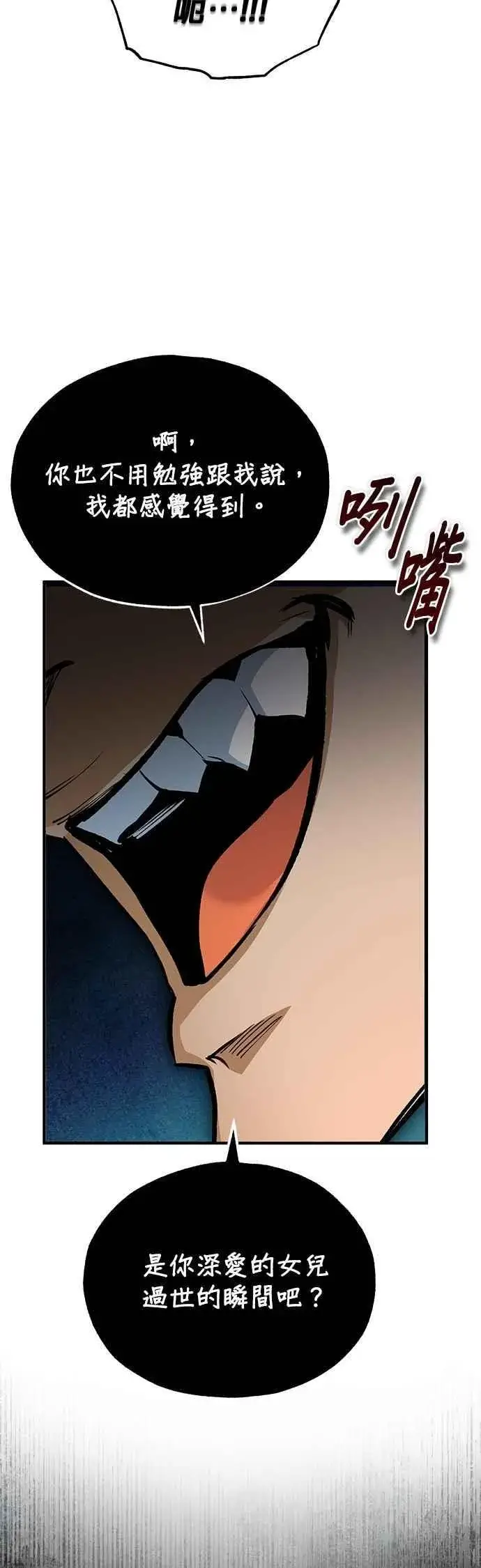 漫画《魔法学院的伪装教师》第109话 负面情感第9张图
