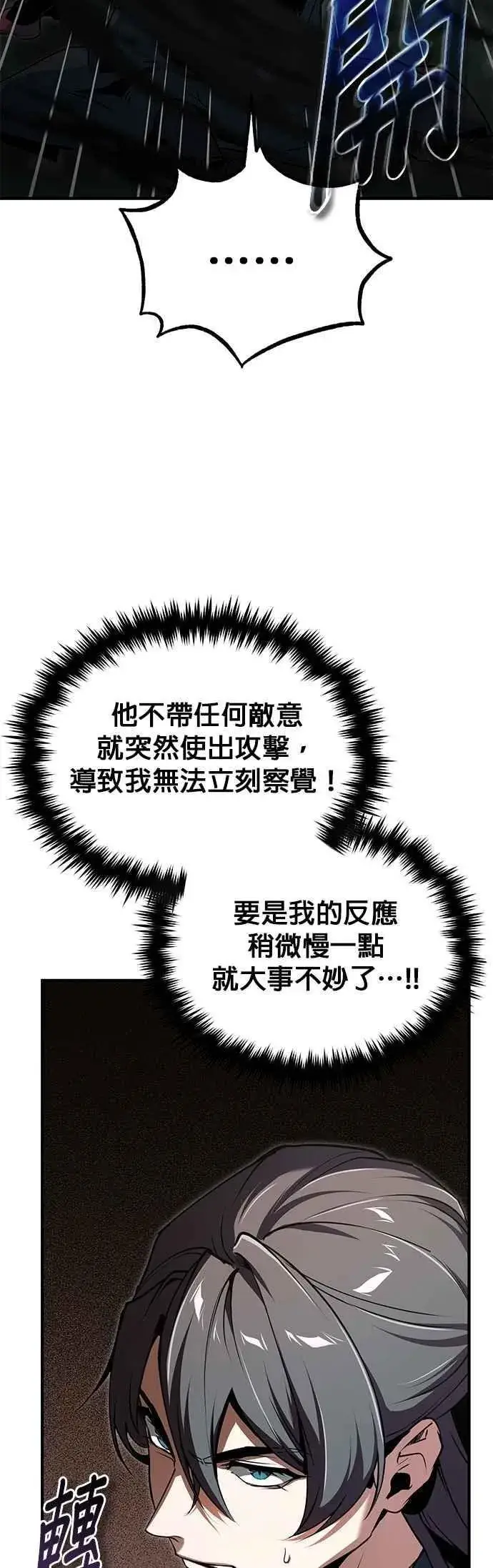 漫画《魔法学院的伪装教师》第110话 背负的使命第12张图