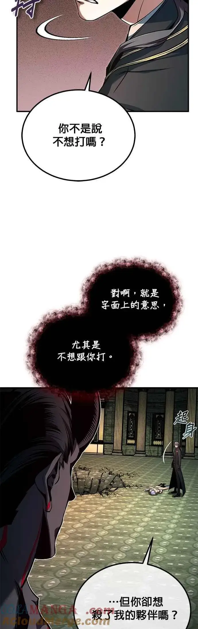 漫画《魔法学院的伪装教师》第110话 背负的使命第13张图