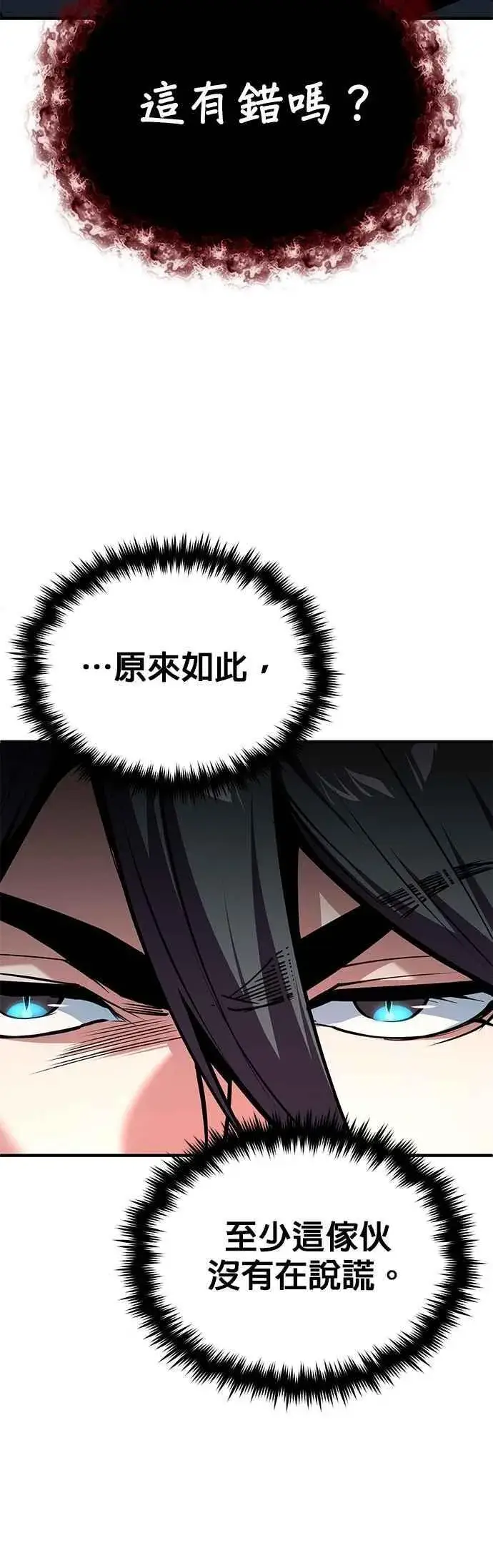 漫画《魔法学院的伪装教师》第110话 背负的使命第15张图