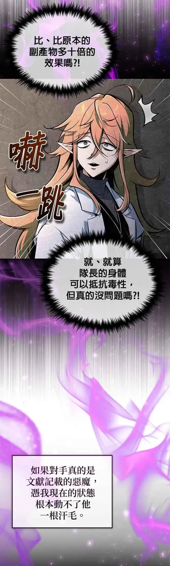 漫画《魔法学院的伪装教师》第110话 背负的使命第18张图