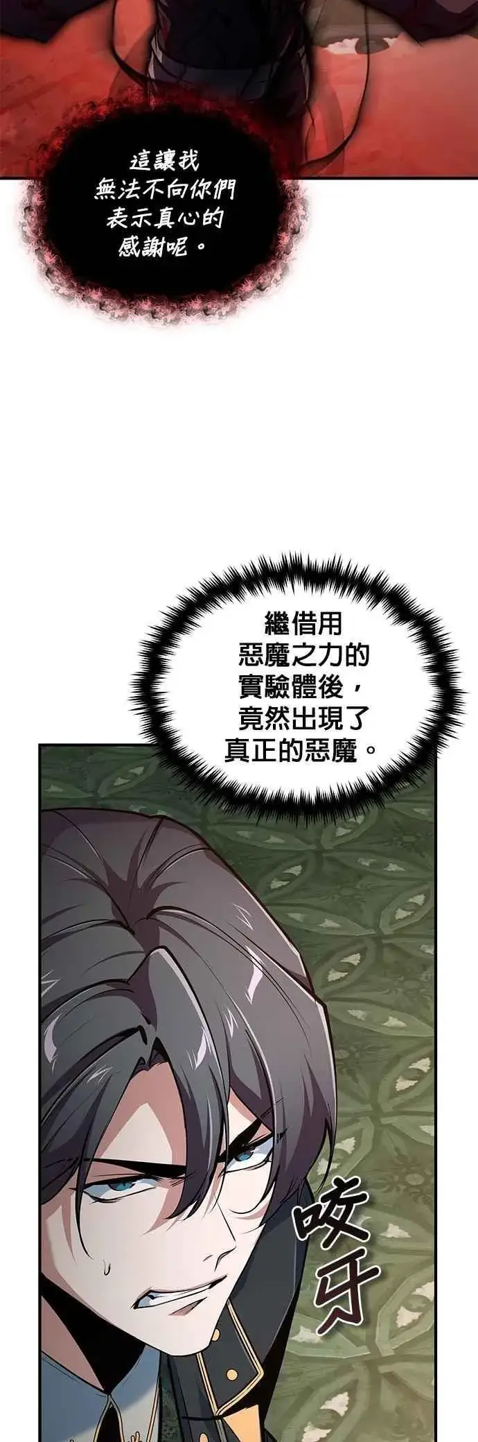 漫画《魔法学院的伪装教师》第110话 背负的使命第2张图