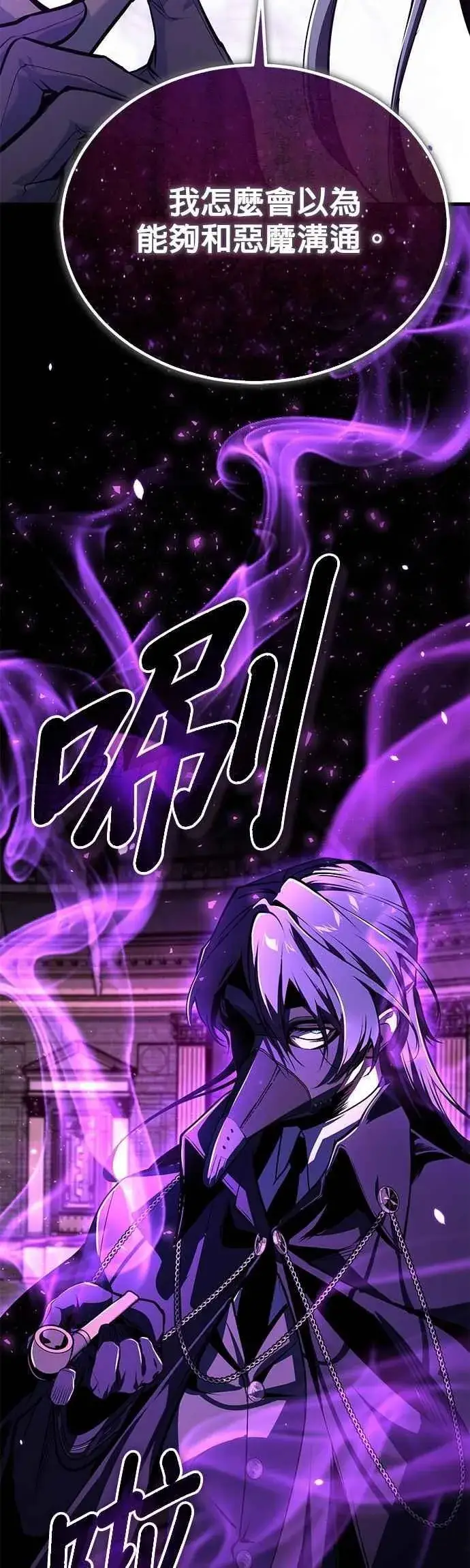 漫画《魔法学院的伪装教师》第110话 背负的使命第20张图