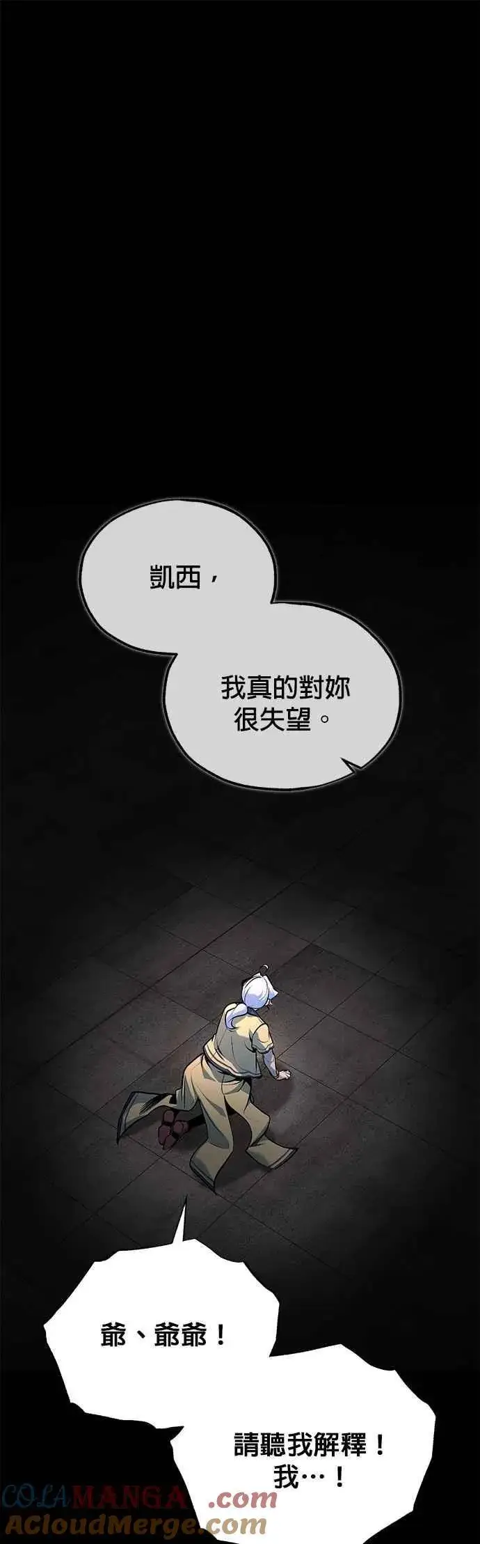 漫画《魔法学院的伪装教师》第110话 背负的使命第22张图