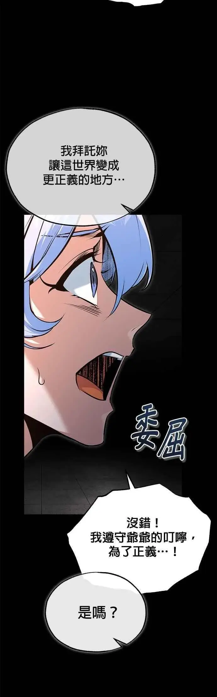 漫画《魔法学院的伪装教师》第110话 背负的使命第23张图