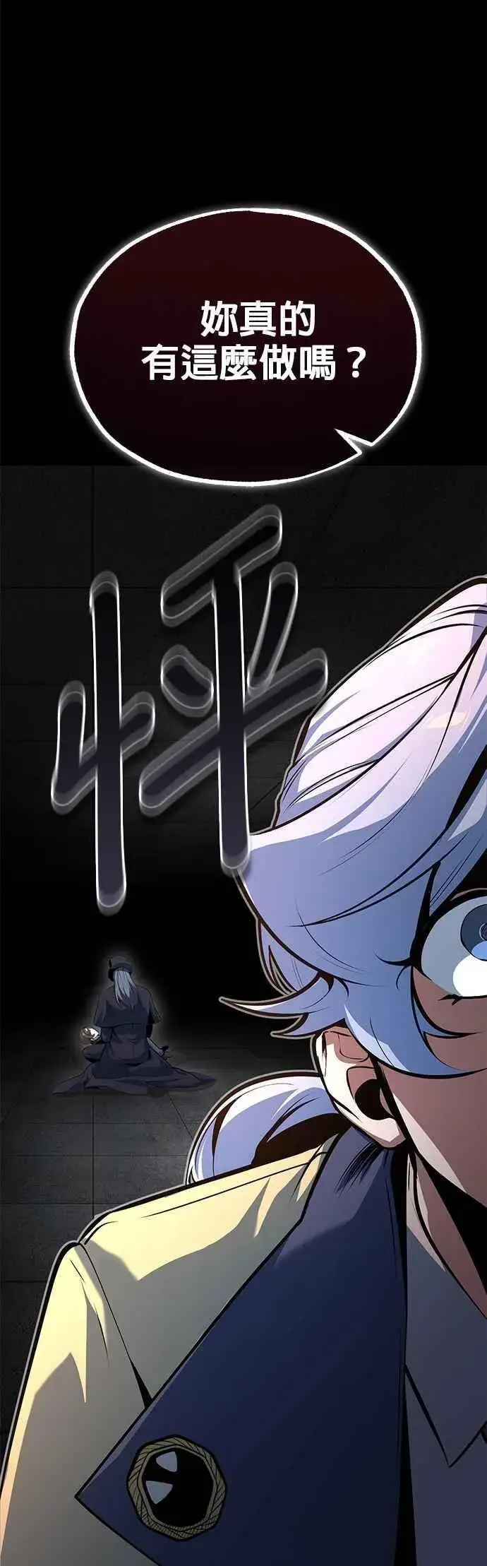 漫画《魔法学院的伪装教师》第110话 背负的使命第24张图