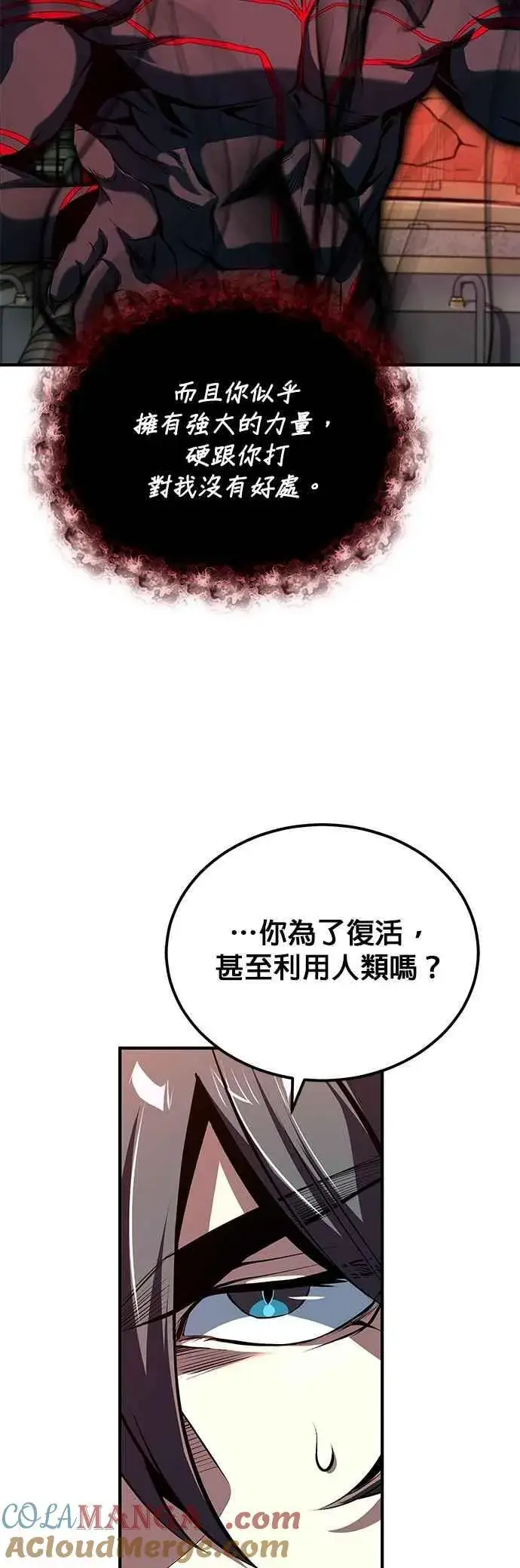 漫画《魔法学院的伪装教师》第110话 背负的使命第4张图