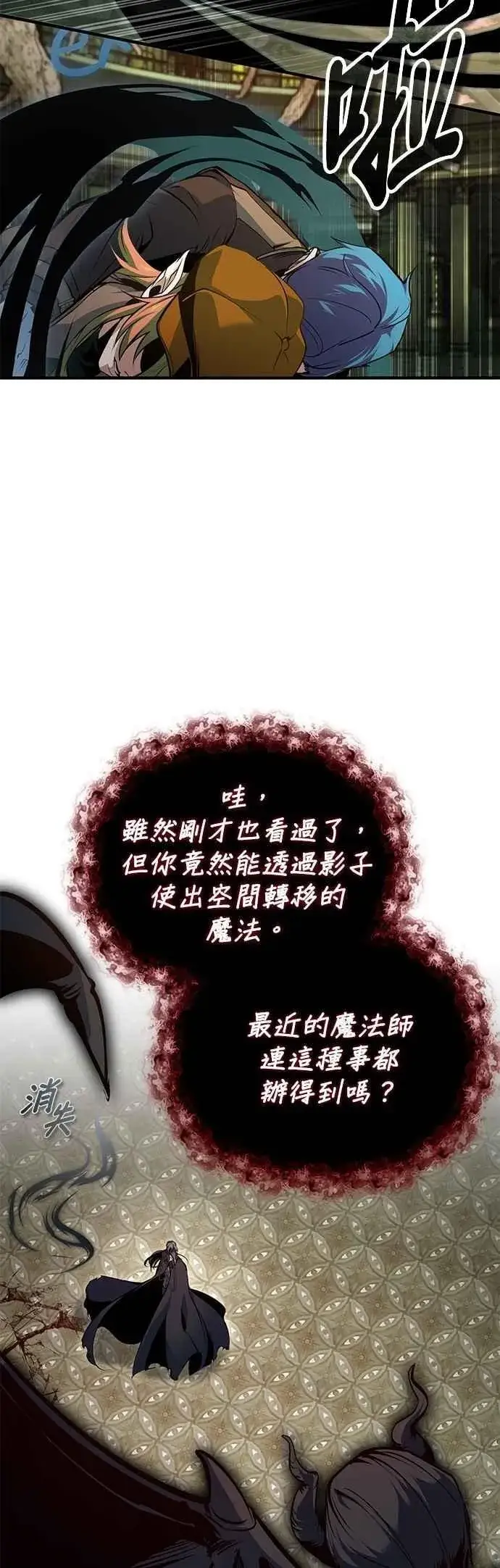 漫画《魔法学院的伪装教师》第110话 背负的使命第41张图