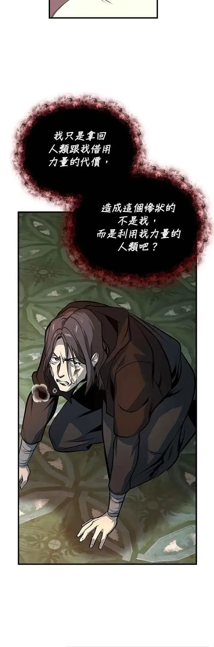 漫画《魔法学院的伪装教师》第110话 背负的使命第5张图