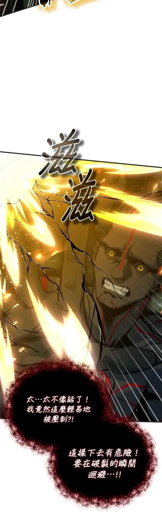 漫画《魔法学院的伪装教师》第110话 背负的使命第68张图