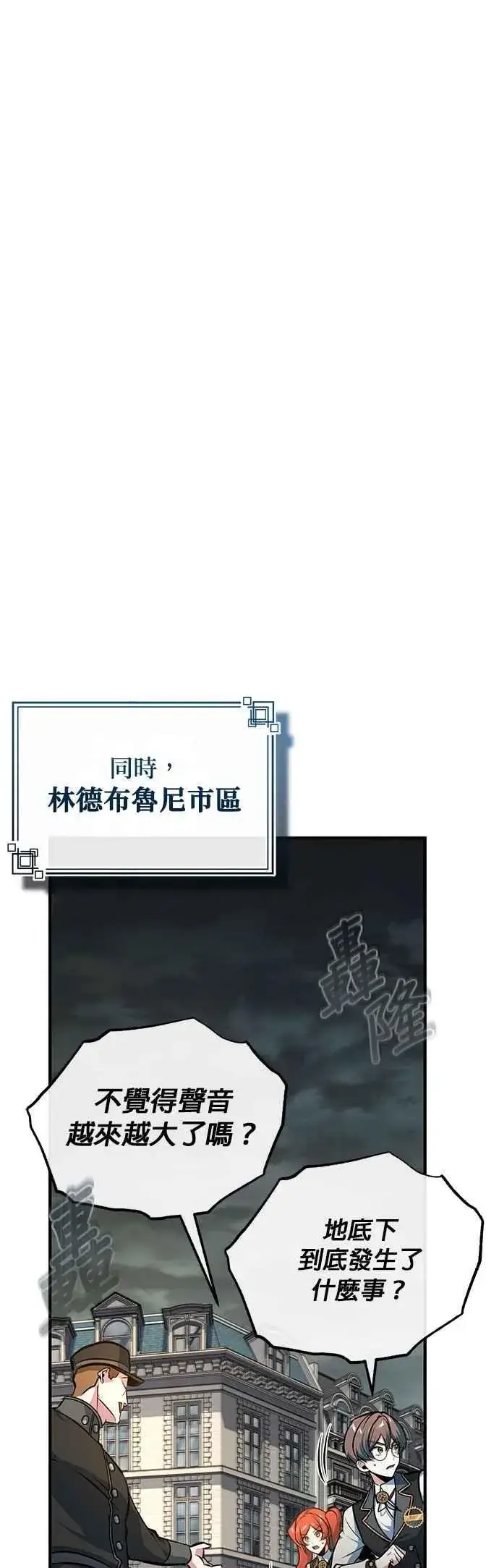 漫画《魔法学院的伪装教师》第110话 背负的使命第77张图