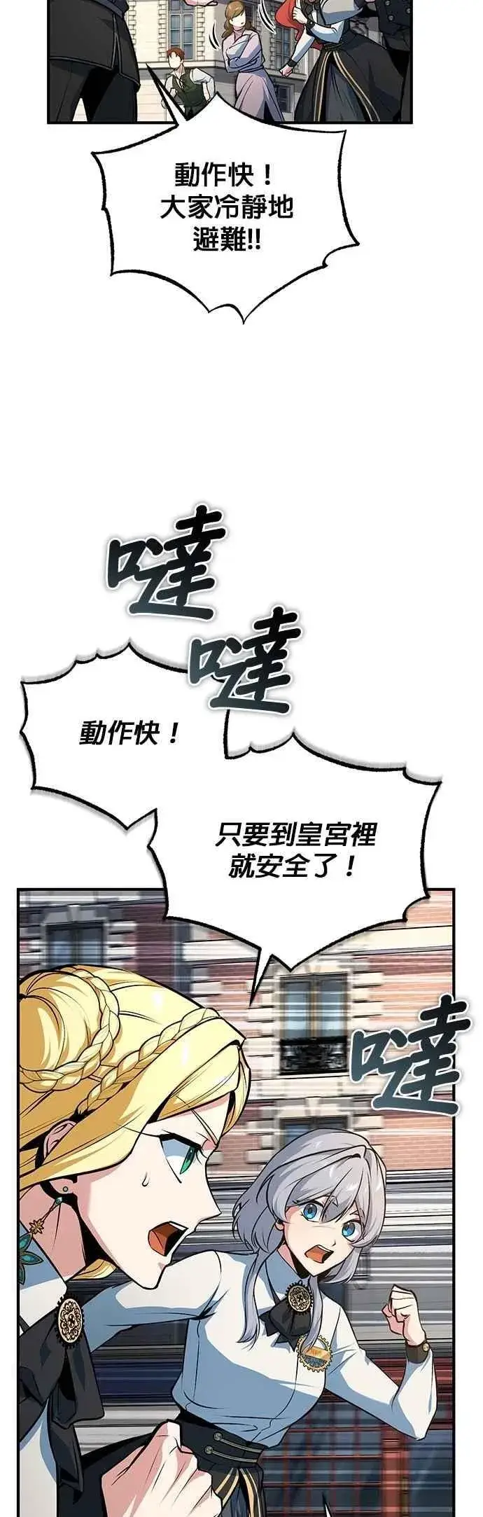 漫画《魔法学院的伪装教师》第110话 背负的使命第78张图