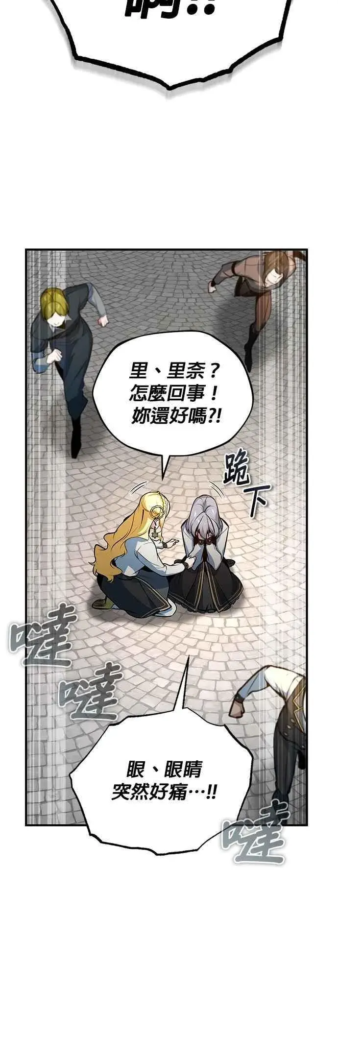 漫画《魔法学院的伪装教师》第110话 背负的使命第80张图