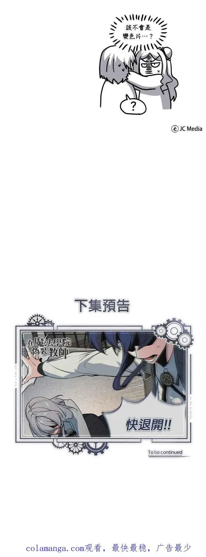 漫画《魔法学院的伪装教师》第110话 背负的使命第83张图