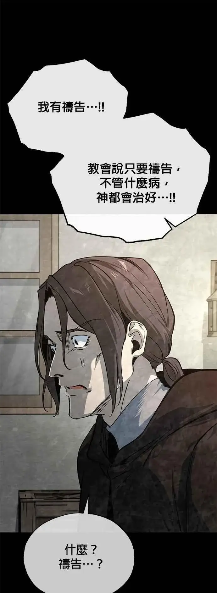 漫画《魔法学院的伪装教师》第111话 圣女的残骸第11张图