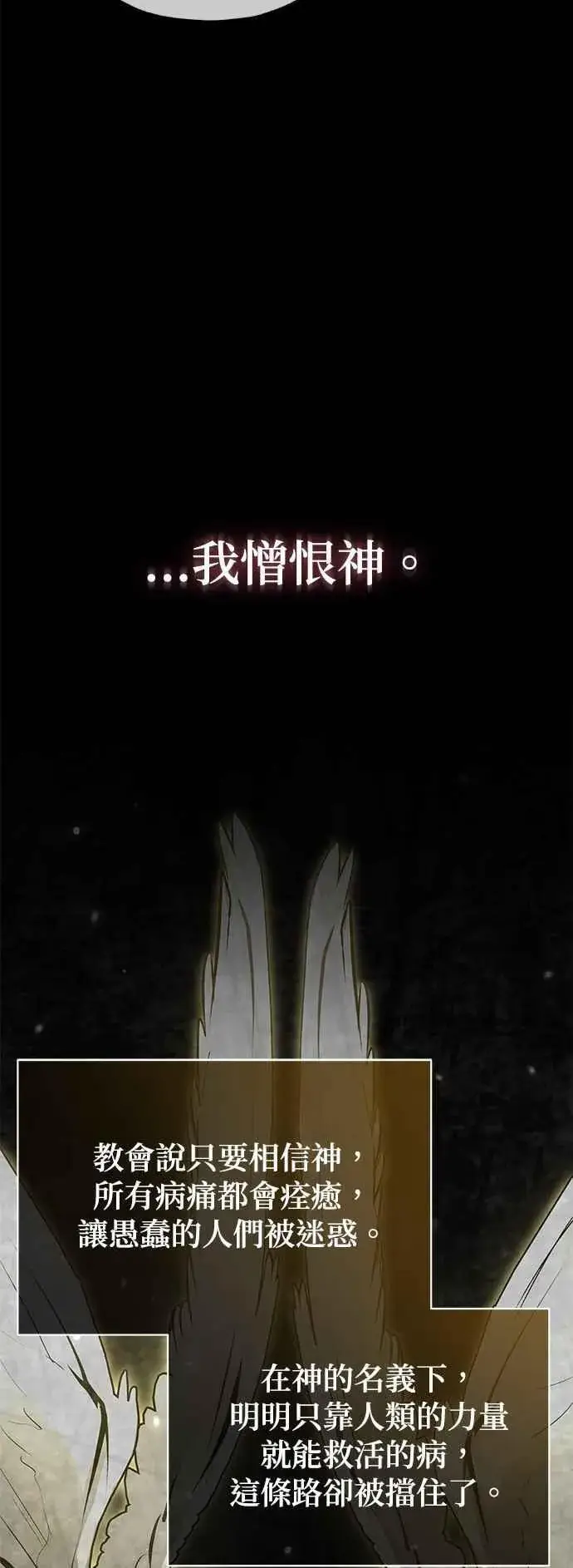 漫画《魔法学院的伪装教师》第111话 圣女的残骸第12张图