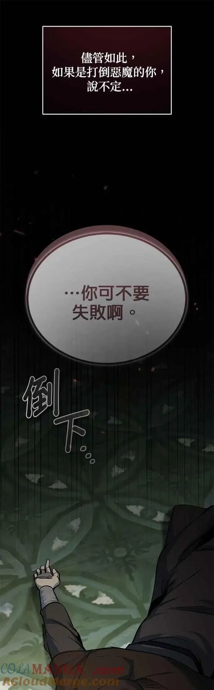 漫画《魔法学院的伪装教师》第111话 圣女的残骸第16张图