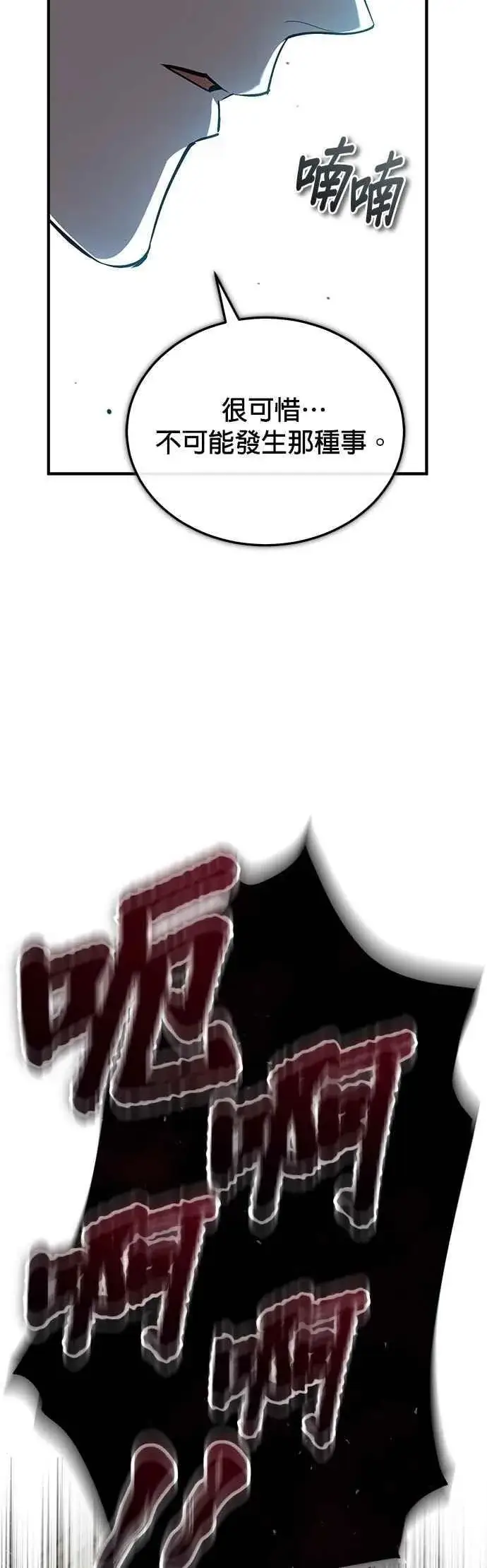 漫画《魔法学院的伪装教师》第111话 圣女的残骸第18张图