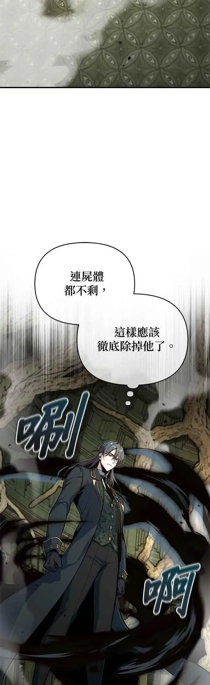 漫画《魔法学院的伪装教师》第111话 圣女的残骸第2张图