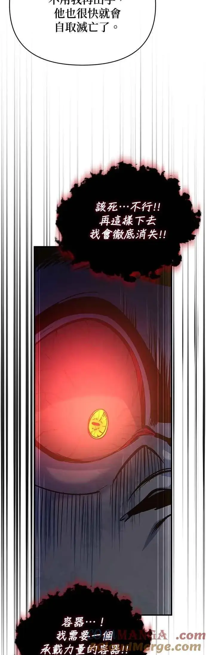 漫画《魔法学院的伪装教师》第111话 圣女的残骸第22张图