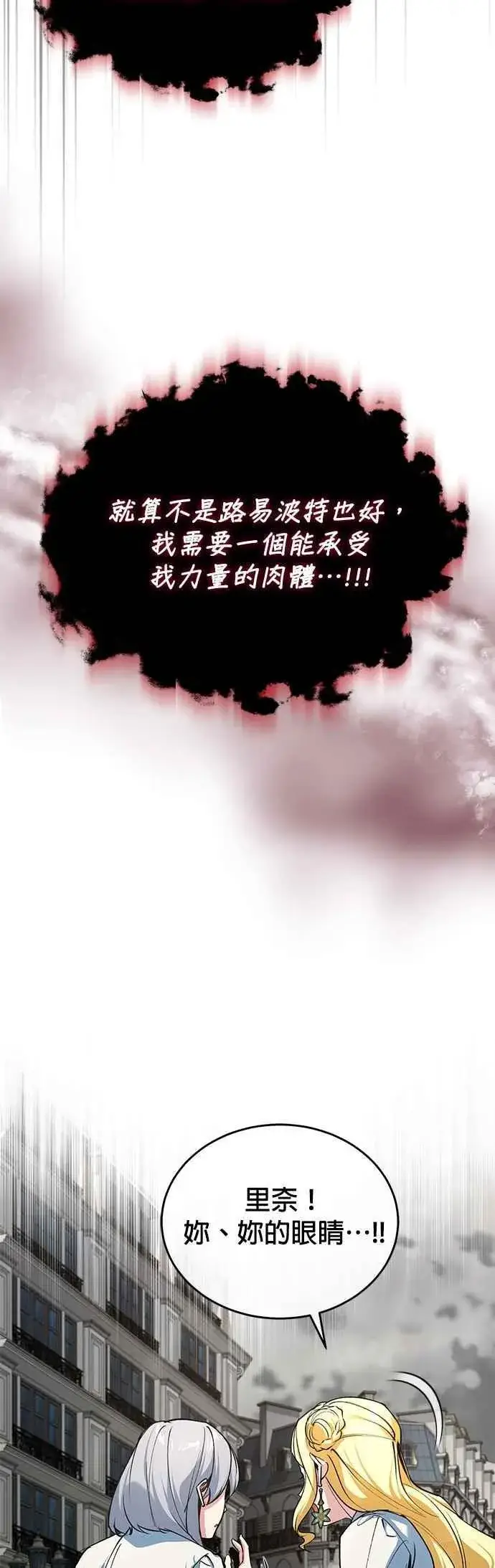 漫画《魔法学院的伪装教师》第111话 圣女的残骸第23张图