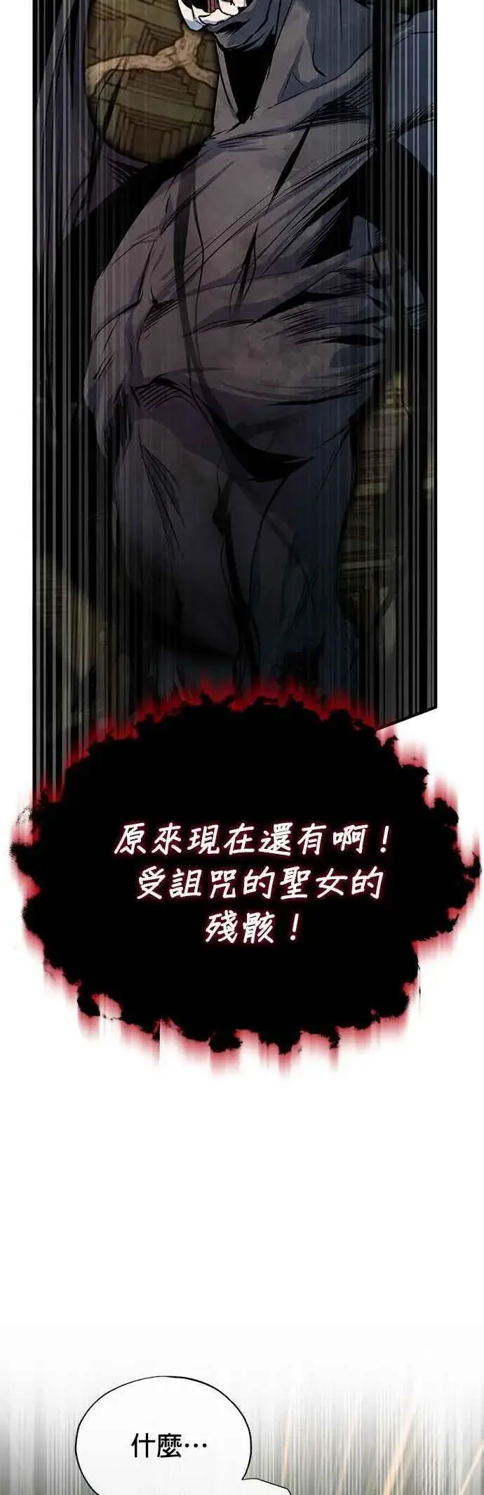 漫画《魔法学院的伪装教师》第111话 圣女的残骸第29张图
