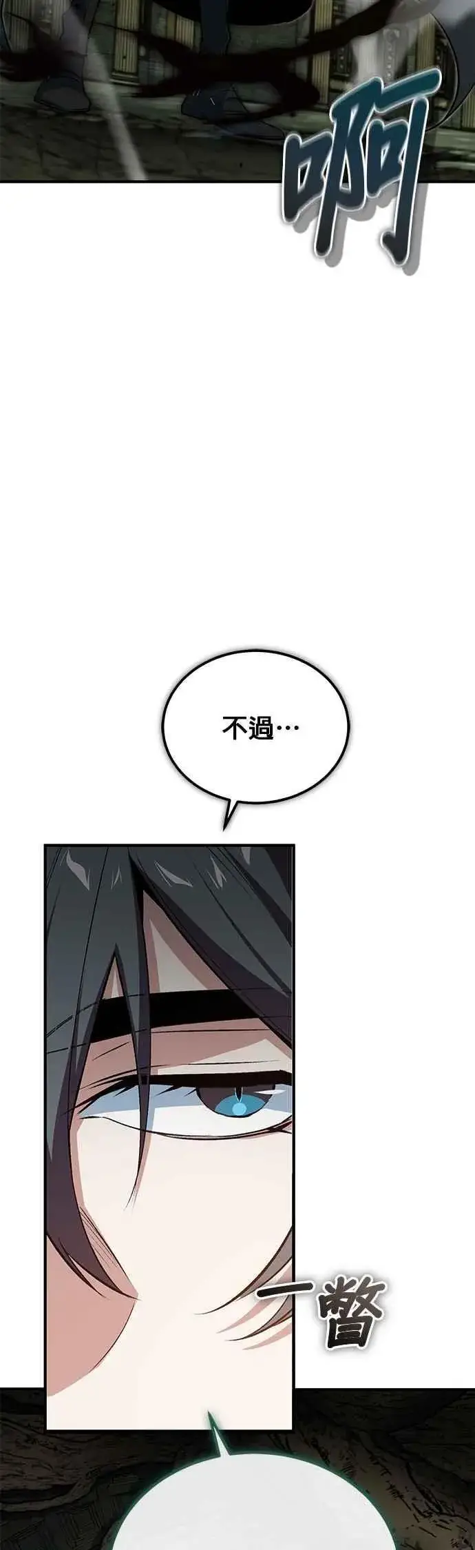 漫画《魔法学院的伪装教师》第111话 圣女的残骸第3张图